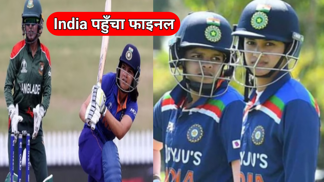 India vs Bangladesh Asian Games 2023 : भारत ने बांग्लादेश को 8 विकेट से हराकर पहुंचा फाइनल