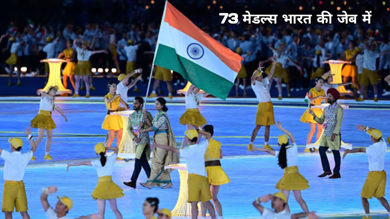 एशियन गेम्स 2023 इंडिया मेडल्स टुडे : भारत ने 73 मेडल जीत बनाया मेडल जीतने का नया रिकॉर्ड
